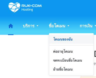 ภาพประกอบขั้นตอนการใช้งาน Ruk-Com Cloud PaaS
